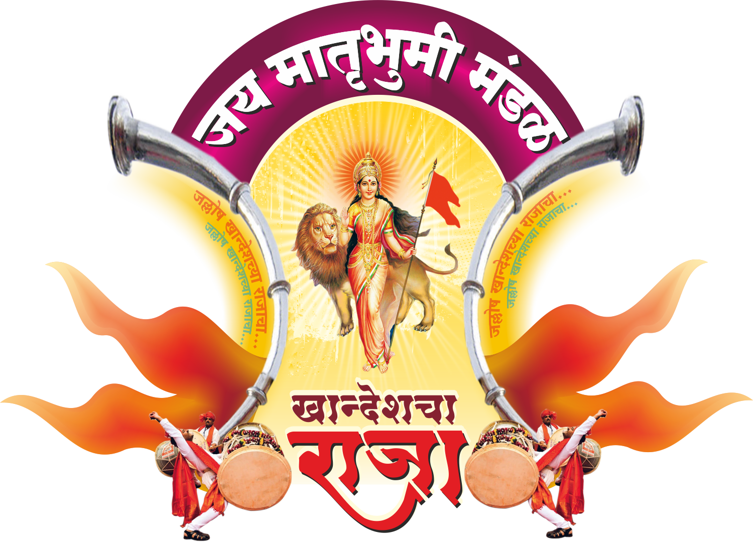 Jay Matrubhumi Mandal Logo - Social Service Organization Bhusawal